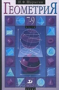 Геометрия. 7-9 классы