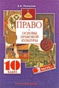 Гдз По Праву 10 Класс Певцова 1 Часть Учебник