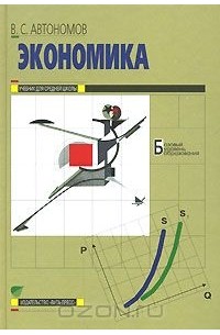 Экономика. 10-11 класс
