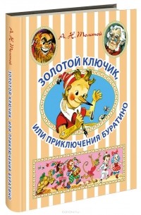 Золотой Ключик Буратино Купить Книгу