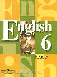  - English 6: Reader / Английский язык. Мир английского языка. 6 класс