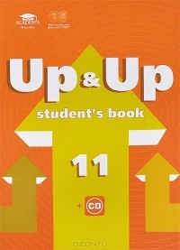  - Up & Up 11: Student's Book / Английский язык. 11 класс. Учебник (+ CD)
