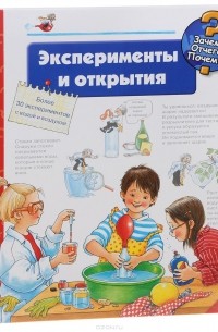 Ангела Вайнхольд - Эксперименты и открытия