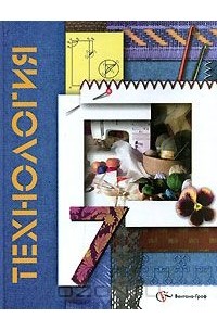 Технология. 7 класс