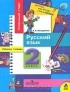 Александра Бондаренко - Русский язык. 2 класс. Рабочая тетрадь
