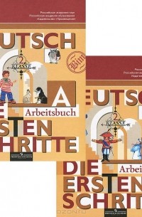 Deutsch: 2 Klasse: Arbeitsbuch / Немецкий язык. 2 класс. Рабочая тетрадь (комплект из 2 тетрадей)