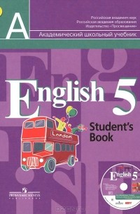  - English 5: Student's Book / Английский язык. 5 класс. Учебник (+ CD-ROM)