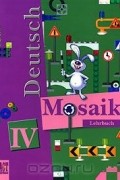  - Deutsch Mosaik 4: Lehrbuch / Немецкий язык. Мозаика. 4 класс