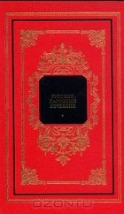 Куренной павел матвеевич рецепты. Pavel Kurennov Russkij narodnyj lechebnik. Куренной павел матвеевич рецепты фото. Куренной павел матвеевич рецепты-Pavel Kurennov Russkij narodnyj lechebnik. картинка Куренной павел матвеевич рецепты. картинка Pavel Kurennov Russkij narodnyj lechebnik. Доктор Павел Матвеевич Куренной — представитель восьмого поколения известных лекарей Среднего Урала. Большую часть жизни прожил за границей: в Манчьжурии, Японии, США… Изъездил всю Америку, где пропагандировал свои методы лечения, много практиковал. Его лечебники выходили за границей.Большинство из рецептов П.М. Куренного проверены практикой самого доктора, других лекарей, дополнены случаями из жизни и размышлениями автора. Рецепты были записаны Куренным в том виде, в каком они передавались в России из поколения в поколение. Многие из описанных рецептов столь же просты, сколь и эффективны. Правда, секреты изготовления лекарств известны ныне не многим. Поэтому людям, которые решат попробовать их на себе, настойчиво рекомендуется следовать данным в рецептах советам без отклонения, чтобы не получить вместо пользы вред. И не забывайте консультироваться с медиками. В последнее время в Новокузнецке часто говорится об эпидемии туберкулеза. Больных туберкулезом становится все больше, возможностей излечиться все меньше. Предлагаем ниже «семь отличных знахарских средств от чахотки» (старое название туберкулеза), которые использовал в своей практике доктор П.М. Куренной. 1. Взять овес или ячмень и засыпать им две трети кастрюли, остальную одну треть посуды долить молоком, не заполнив только на два пальца от верхнего края кастрюли, добавить в кастрюлю на ширину одного пальца смальца. Закрыть крышкой и поставить в духовку. Доливать молоком, пока не разварится овес (или ячмень). Пить эту жидкую смесь по одной рюмке три раза в день. Молоко должно быть свежее непастеризованное. 2. Взять стебли и листья пустырника (по-латыни — Leonuras cardiaca L.) и корни цикория обыкновенного (по-латыни — Cichorium intybus L.). Эти две травы заваривать и пить, как чай, три раза в день по винному стаканчику. Через девять недель полное излечение. Легкие зарубцуются и очистятся от гноя. Этим средством лечатся кавказские горцы, и очень успешно. 3. На бутылку вина положить четыре стебля алоэ и настаивать четыре дня. Доза: три раза в день по одной рюмке. 4. Настоять на одной пинте (568,24 миллилитра) чистого спирта четыре стебля алоэ в продолжение, по крайней мере, четырех дней. Доза: пить три раза в день по сорок капель. 5. Налить в кастрюлю четверть фунта воды (1 фунт = 0,454 килограмма), три четверти фунта меда и лист мелко накрошенного алоэ. Варить на очень медленном огне два часа. Доза: одна столовая ложка 3 раза в день. 6. Взять 400 граммов сахарной патоки (желтого цвета), полфунта (200 граммов) алоэ и одну восьмую фунта (50 граммов) канифоли (смола). Листья кактуса порезать вдоль по 4 сантиметра длиной. Канифоль разбить в ступке. Положить все ингредиенты в глиняный горшок, покрыть крышкой из пузыря и поставить в духовку или хлебопекарную печь на ночь. Получится густая масса, как мед. Процедить через сито. Доза: по одной чайной ложке три раза в день за один час до еды. Хватит на один месяц. Сделать перерыв одну неделю и повторить. 7. Знахари часто советовали при туберкулезе усиленное питание: смальцем, молоком, яйцами, салом. Необходимые условия: усиленное питание и покой, отдых, лежание; чистый воздух и днем, и ночью; полное душевное спокойствие, никаких волнений, забот и опасений; пищу принимать каждые два-три часа. А вот реальный случай, имевший место в Сибири в районе Алтайских гор незадолго до Первой мировой войны. Заболела чахоткой жена богатого местного купца. Доктора ближайших городов отказались лечить за полной безнадежностью. Об этом случае узнала одна скромная женщина-знахарка из глухой алтайской деревушки. Она предложила свои услуги по излечению купчихи. После года лечения больная вполне выздоровела и могла заниматься физическим трудом. Средство, примененное знахаркой, было чрезвычайно простое: сосновые шишки настаивались на водке, и этот настой больная пила и выздоровела. Узнав о чудесном излечении купчихи, врачи Барнаула изумились, и между ними, с одной стороны, и высшими медицинскими светилами в Петербурге, с другой, завязалась по этому поводу оживленная переписка. Особенно удивило врачей то, что сосновые шишки настаивались на водке, а спиртные напитки считаются очень вредными для чахоточных. В конце концов, сделав много анализов и исследований сосновых шишек, врачи пришли к заключению, что, несмотря на вред алкоголя, больная вылечилась от чахотки одними лишь сосновыми шишками, содержащими много креозота, обладающего феноменальными целебными свойствами. В те отдаленные времена врачи почти ничего не знали о витаминах. Случись это теперь, автор думает, что врачи приписали бы чудесное исцеление купчихи не креозоту, а витамину С, которым сосновые шишки очень богаты. Во вторую мировую войну в советской армии раненым давали вытяжки из игл сосны, которые чрезвычайно богаты витамином С.