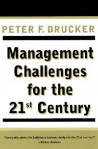 Питер Друкер - Management Challenges for the 21st Century