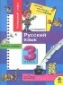 Александра Бондаренко - Русский язык. 3 класс. Рабочая тетрадь