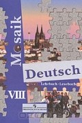  - Deutsch Mosaik 8: Lehrbuch: Lesebuch / Немецкий язык. Мозаика. Книга для чтения. 8 класс