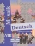  - Deutsch Mosaik 8: Lehrbuch: Lesebuch / Немецкий язык. Мозаика. Книга для чтения. 8 класс