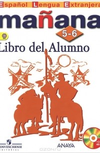  - Manana 5-6: Libro del Alumno / Испанский язык. 5-6 классы. Учебник (+ CD)