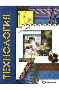 Технология. 7 класс