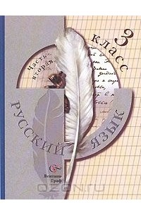  - Русский язык. 3 класс. В 2 частях. Часть 2