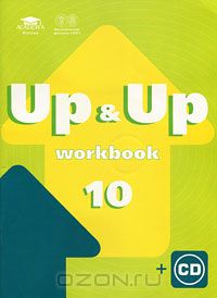  - Up & Up 10: Workbook / Английский язык. 10 класс. Рабочая тетрадь (+ CD-ROM)