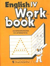  - English 4: Workbook / Английский язык. 4 класс. Рабочая тетрадь