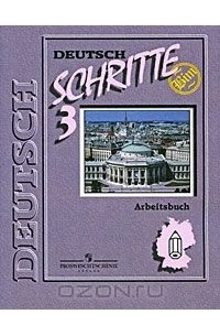  - Deutsch: Schritte 3: Arbeitsbuch / Немецкий язык. Шаги. 7 класс. Рабочая тетрадь