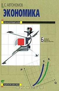 Экономика. 10-11 классы