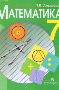 Математика. 7 класс