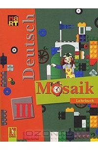  - Deutsch Mosaik 3: Lehrbuch / Немецкий язык. Мозаика. 3 класс