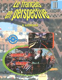  - Le francais en perspective 3: Premiere partie / Французский язык. 3 класс. В 2 частях. Часть 1
