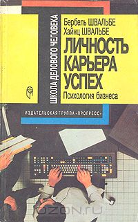  - Личность, карьера, успех