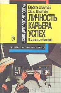  - Личность, карьера, успех