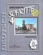  - Deutsch: Schritte 4: Arbeitsbuch / Немецкий язык. Шаги. 8 класс. Рабочая тетрадь