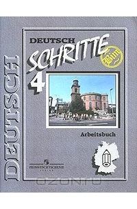  - Deutsch: Schritte 4: Arbeitsbuch / Немецкий язык. Шаги. 8 класс. Рабочая тетрадь