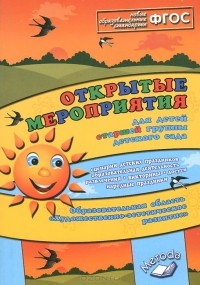  - Открытые мероприятия для детей старшей группы. Образовательная область "Художественно-эстетическое развитие"