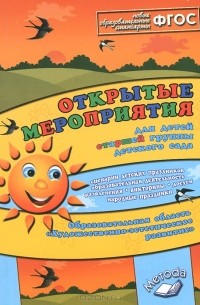  - Открытые мероприятия для детей старшей группы. Образовательная область "Художественно-эстетическое развитие"