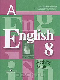  - English 8. Activity Book / Английский язык. Рабочая тетрадь. 8 класс