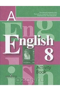  - English 8. Activity Book / Английский язык. Рабочая тетрадь. 8 класс