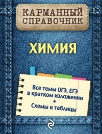 Наталья Варавва - Химия