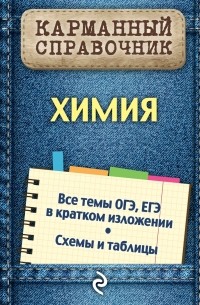 Наталья Варавва - Химия