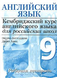  - Английский язык. Уровень 4. Рабочая тетрадь. 9 класс