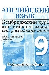  - Английский язык. Уровень 4. Рабочая тетрадь. 9 класс