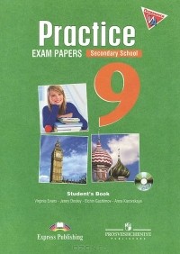  - Practice 9: Exam Papers: Secondary School / Английский язык. 9 класс. Государственная итоговая аттестация. Тренировочные задания с ключами (+ CD-ROM)