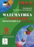  - Математика. 9 класс. Решебник. Подготовка к ГИА-2015