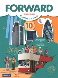  - Forward English: Student's Book / Английский язык. 10 класс. Базовый уровень. Учебник (+ CD)