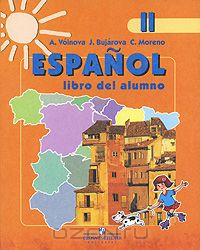  - Espanol 2: Libro del alumno / Испанский язык. 2 класс