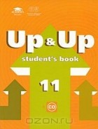  - Up & Up 11: Student's Book / Английский язык. 11 класс (+ CD-ROM)