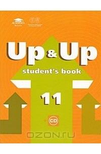  - Up & Up 11: Student's Book / Английский язык. 11 класс (+ CD-ROM)