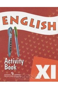English 11: Activity Book / Английский язык. 11 класс. Рабочая тетрадь