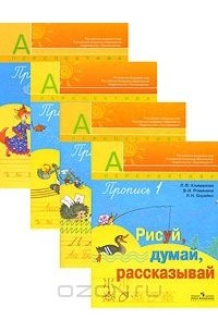Рисуй думай рассказывай