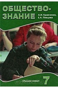Обществознание. 7 класс