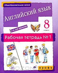ГДЗ по английскому языку для 8 класса — Лапицкая, 2021
