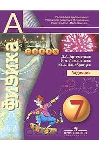Физика. Задачник. 7 класс